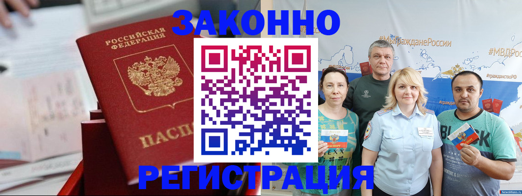 прописка в Смоленской области
